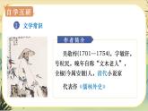 23《范进中举》课件+教案+音视频素材