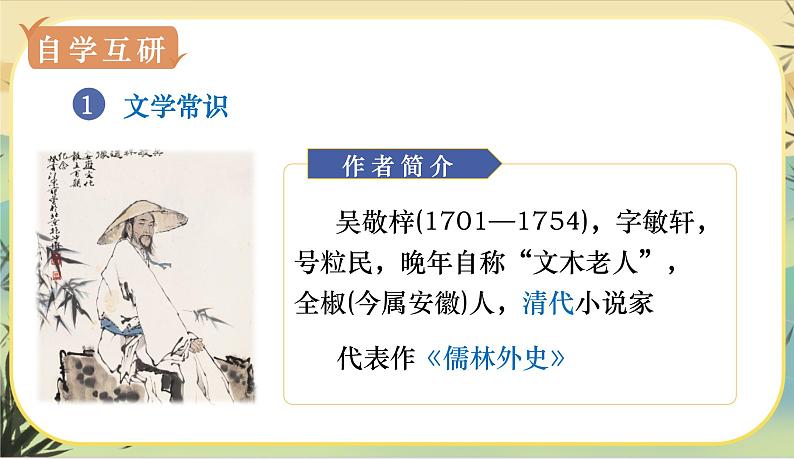 23.范进中举第3页