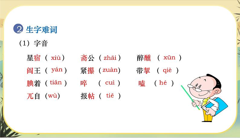 23.范进中举第5页