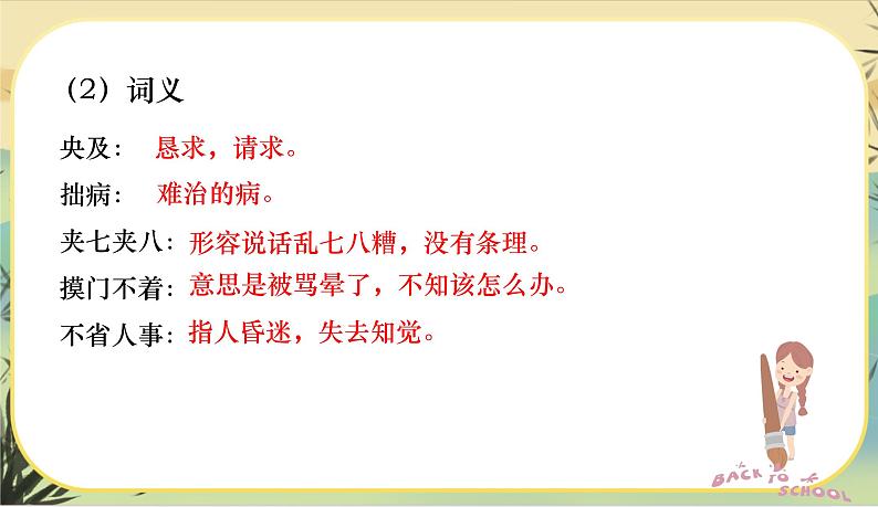 23.范进中举第6页