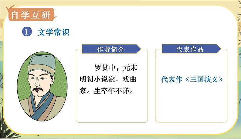 24.三顾茅庐第6页