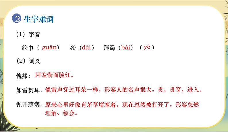 24.三顾茅庐第8页