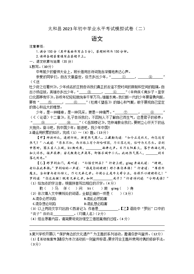 2023年安徽省阜阳市太和县中考二模语文试题(含答案)01
