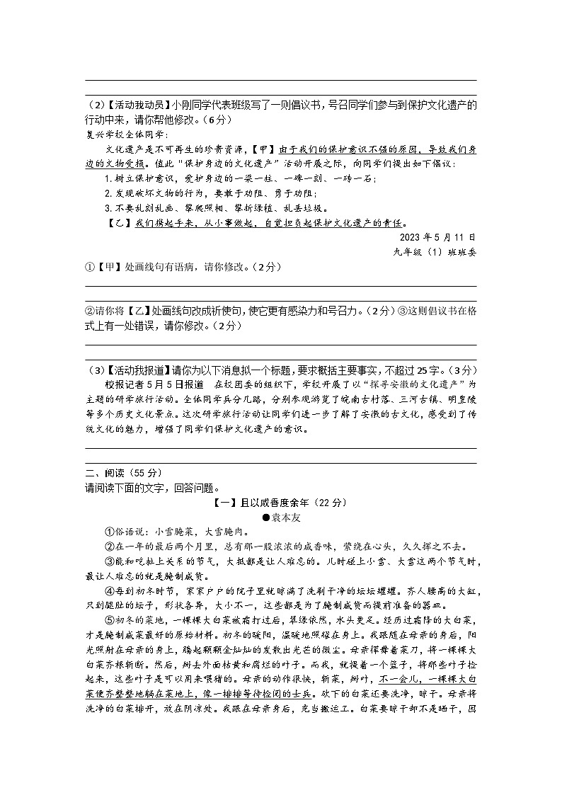 2023年安徽省阜阳市太和县中考二模语文试题(含答案)02