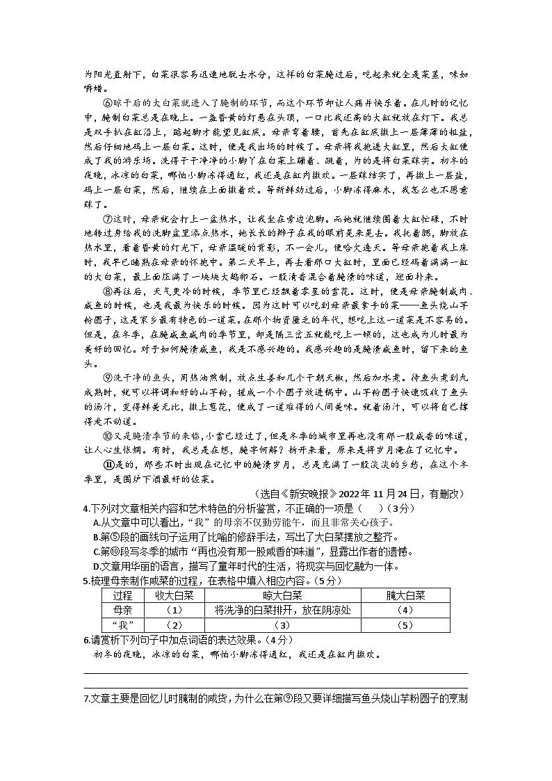 2023年安徽省阜阳市太和县中考二模语文试题(含答案)03