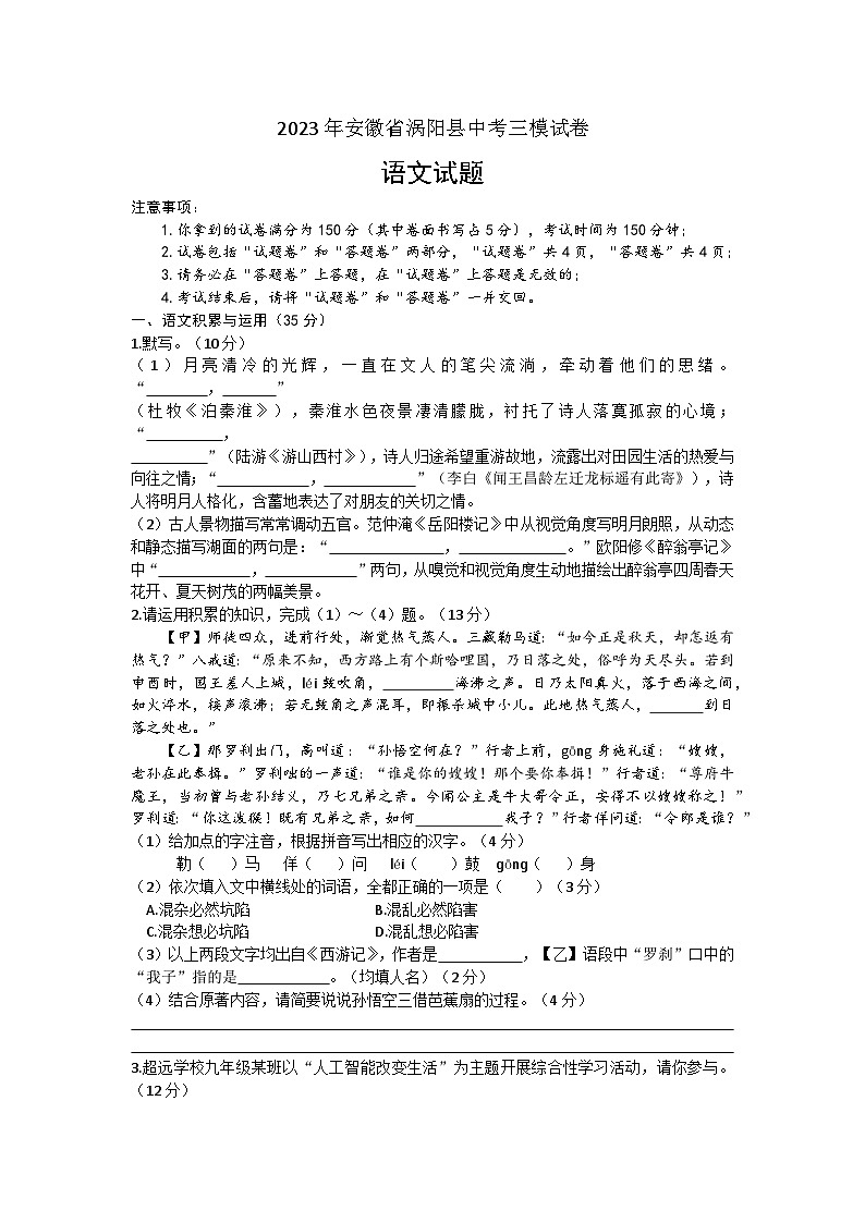 2023年安徽省涡阳县中考三模语文试卷(含答案)01