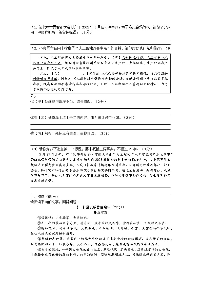 2023年安徽省涡阳县中考三模语文试卷(含答案)02