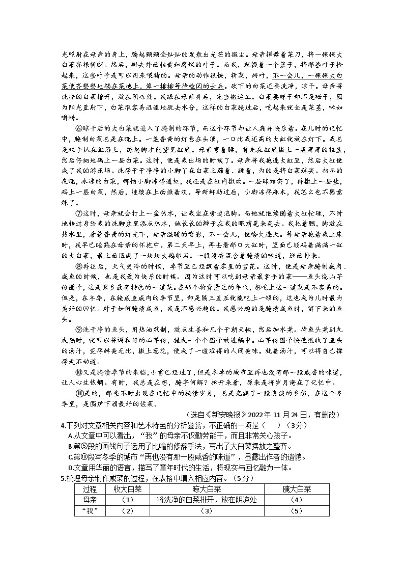 2023年安徽省涡阳县中考三模语文试卷(含答案)03