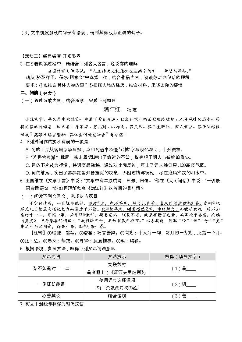 2023年福建省初中学业水平考试模拟卷语文试题(含答案)02