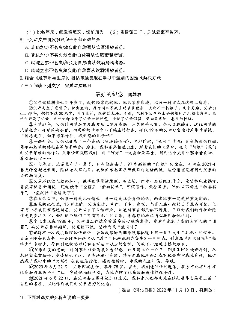2023年福建省初中学业水平考试模拟卷语文试题(含答案)03