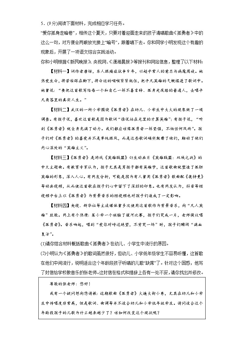 2023年河南中考语文总复习综合模拟训练(含答案)02