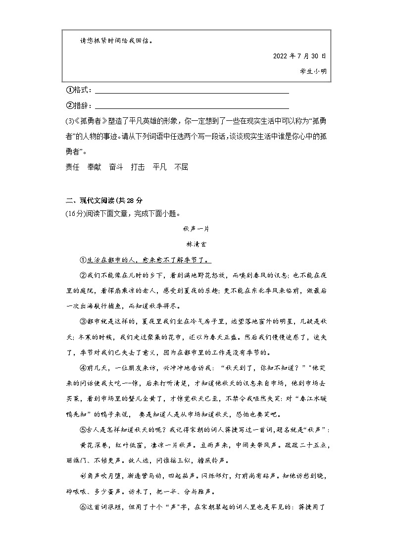 2023年河南中考语文总复习综合模拟训练(含答案)03