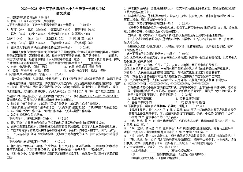 2023年辽宁省丹东市第六中学中考一模语文试题(含答案)01