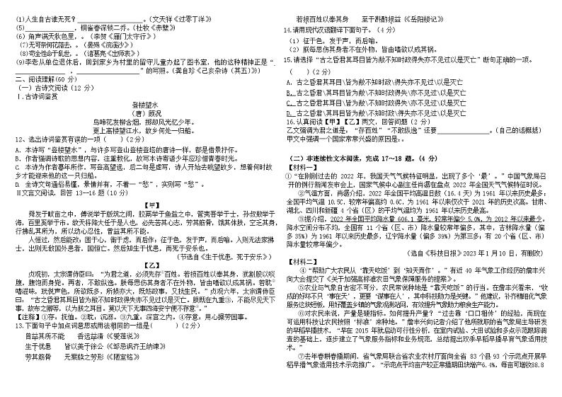 2023年辽宁省丹东市第六中学中考一模语文试题(含答案)02