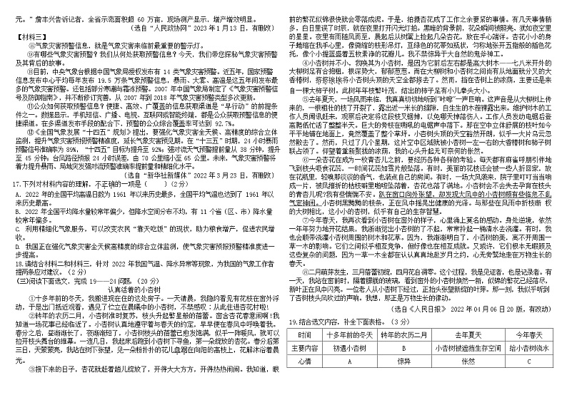 2023年辽宁省丹东市第六中学中考一模语文试题(含答案)03