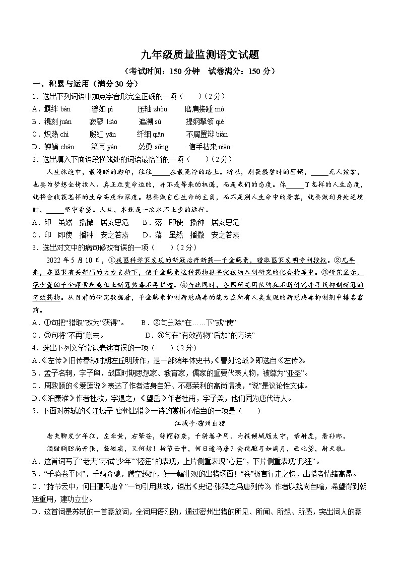 2023年辽宁省铁岭市西丰县中考一模语文试题(含答案)01