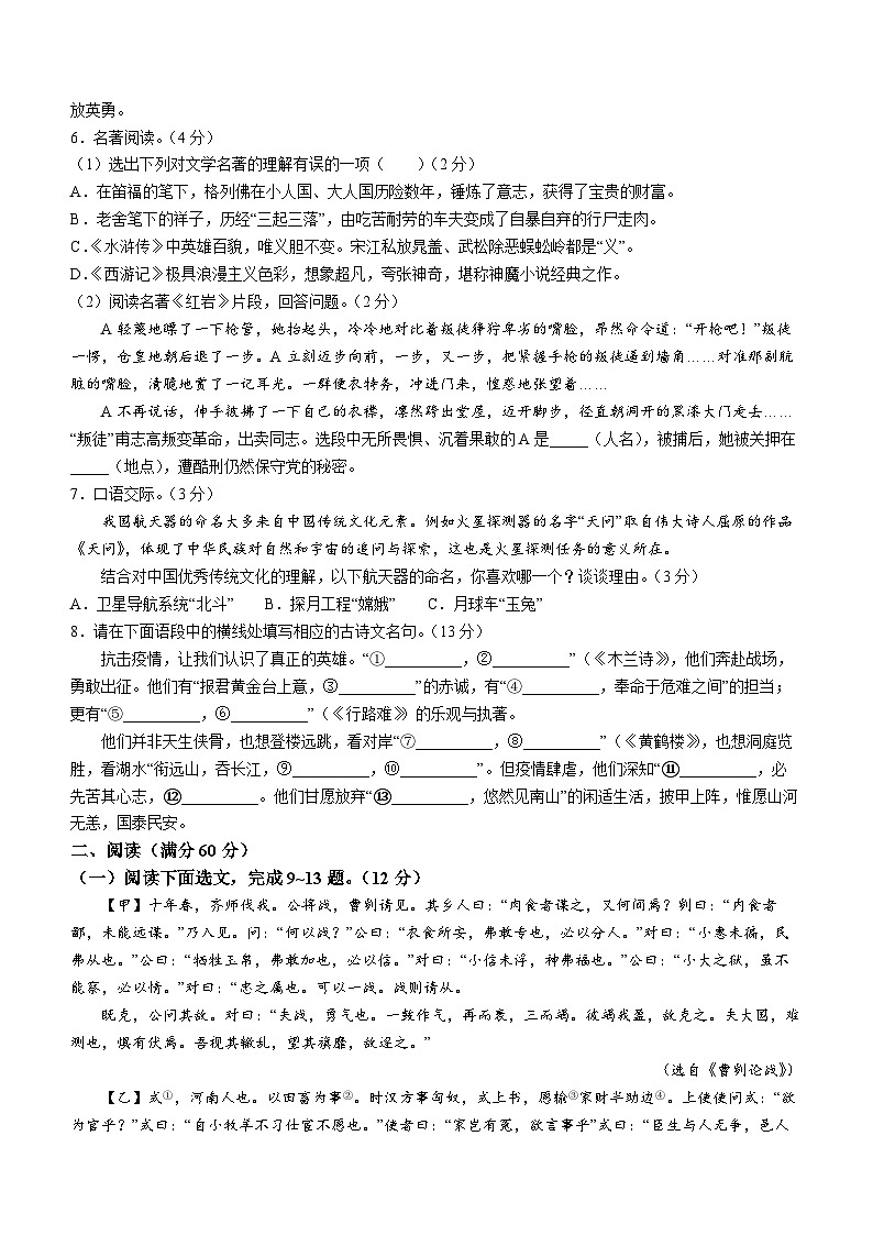 2023年辽宁省铁岭市西丰县中考一模语文试题(含答案)02