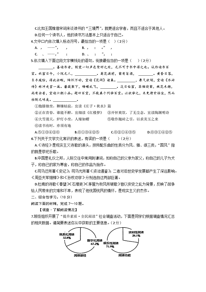 2023年山东日照五莲县九年级学业水平模拟考试语文试题(含答案)第2页