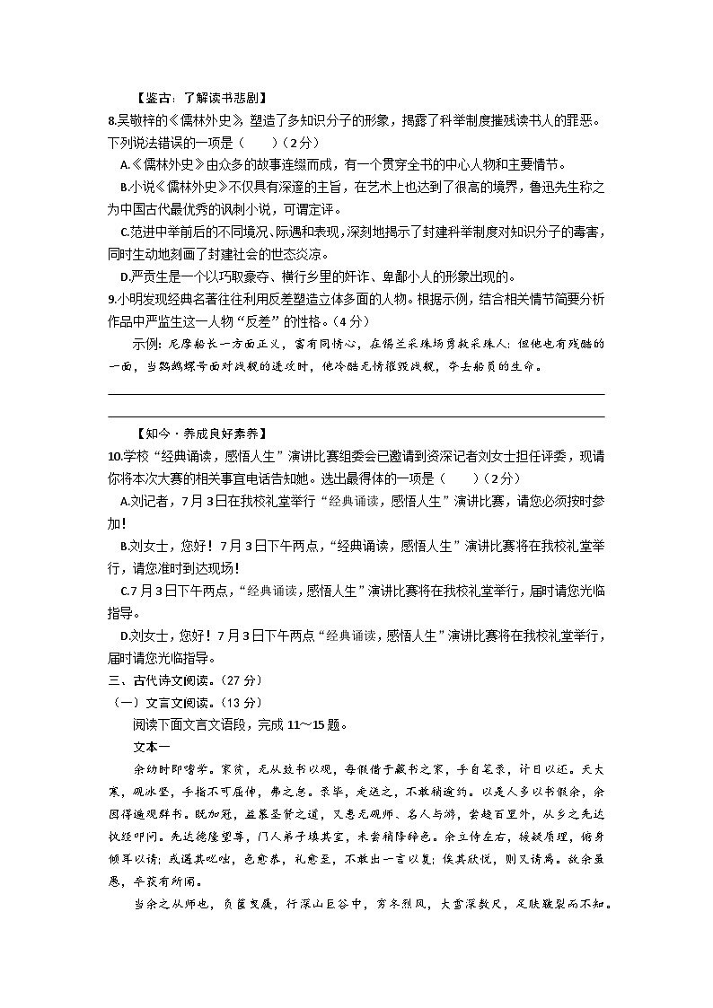 2023年山东日照五莲县九年级学业水平模拟考试语文试题(含答案)第3页
