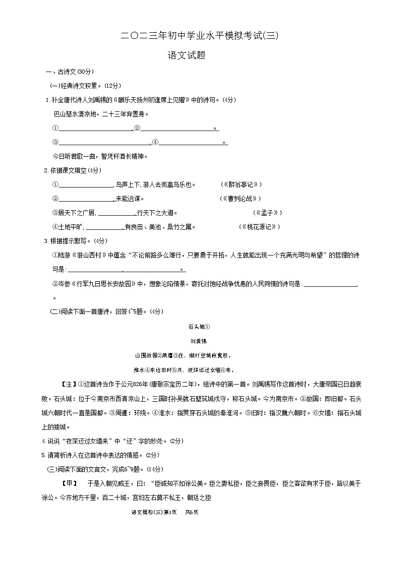 2023年山东省菏泽市巨野县中考三模语文试题(含答案)01