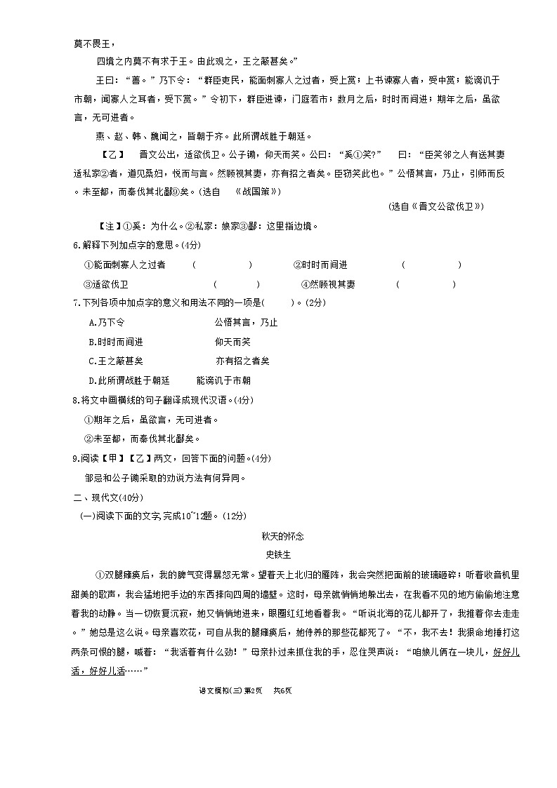 2023年山东省菏泽市巨野县中考三模语文试题(含答案)02
