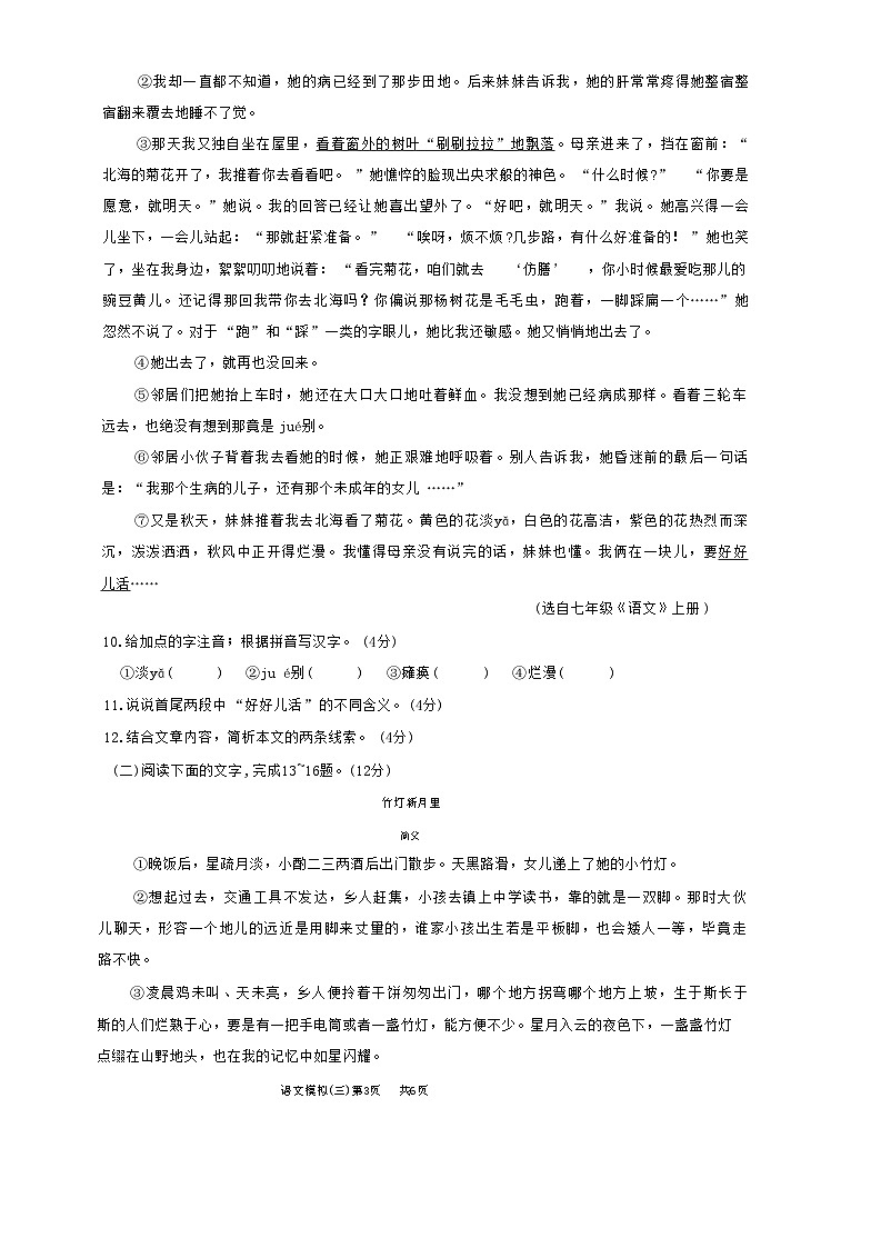 2023年山东省菏泽市巨野县中考三模语文试题(含答案)03