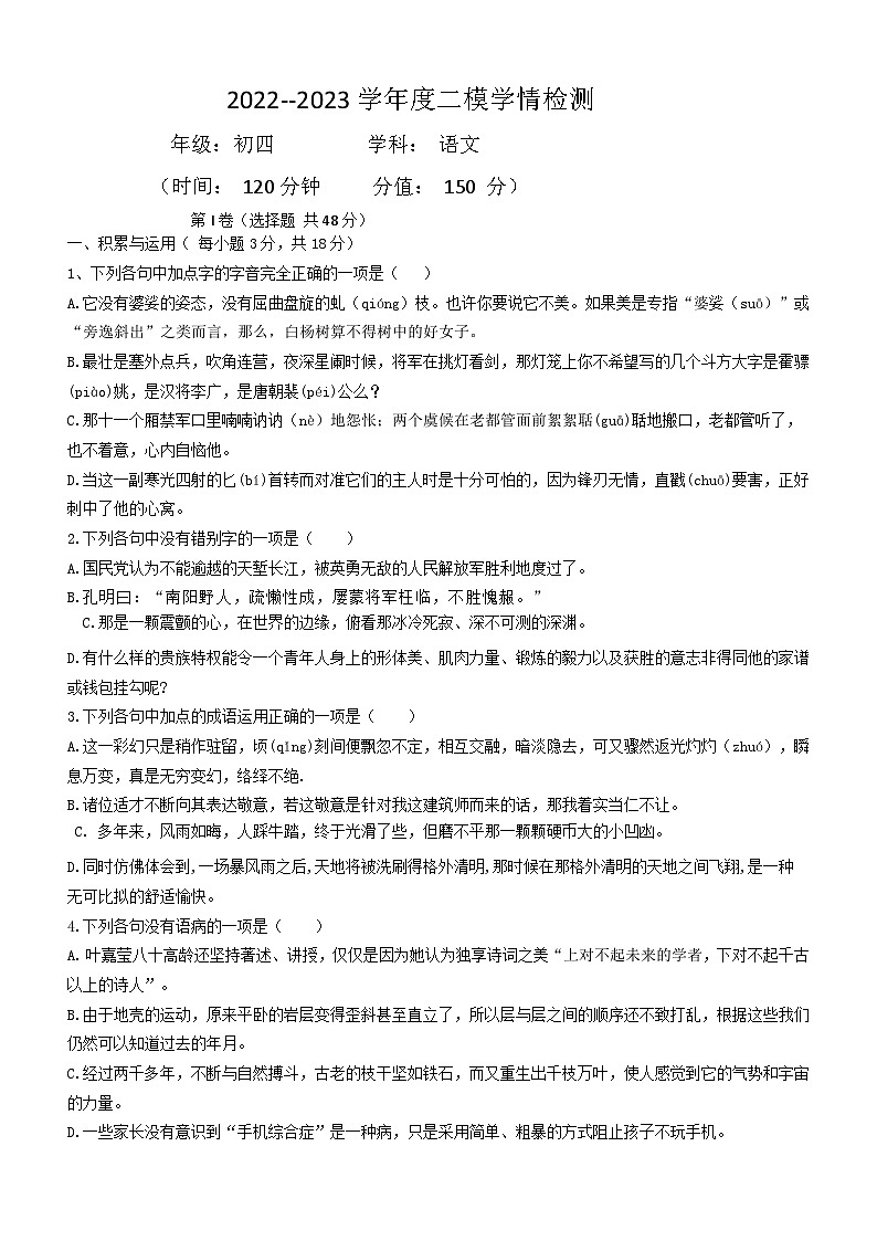 2023年山东省泰安市泰山博文中学中考二模语文试题(含答案)01