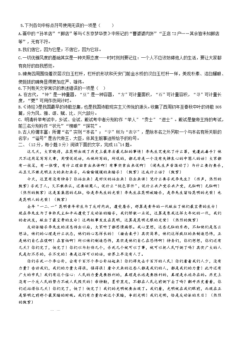 2023年山东省泰安市泰山博文中学中考二模语文试题(含答案)02