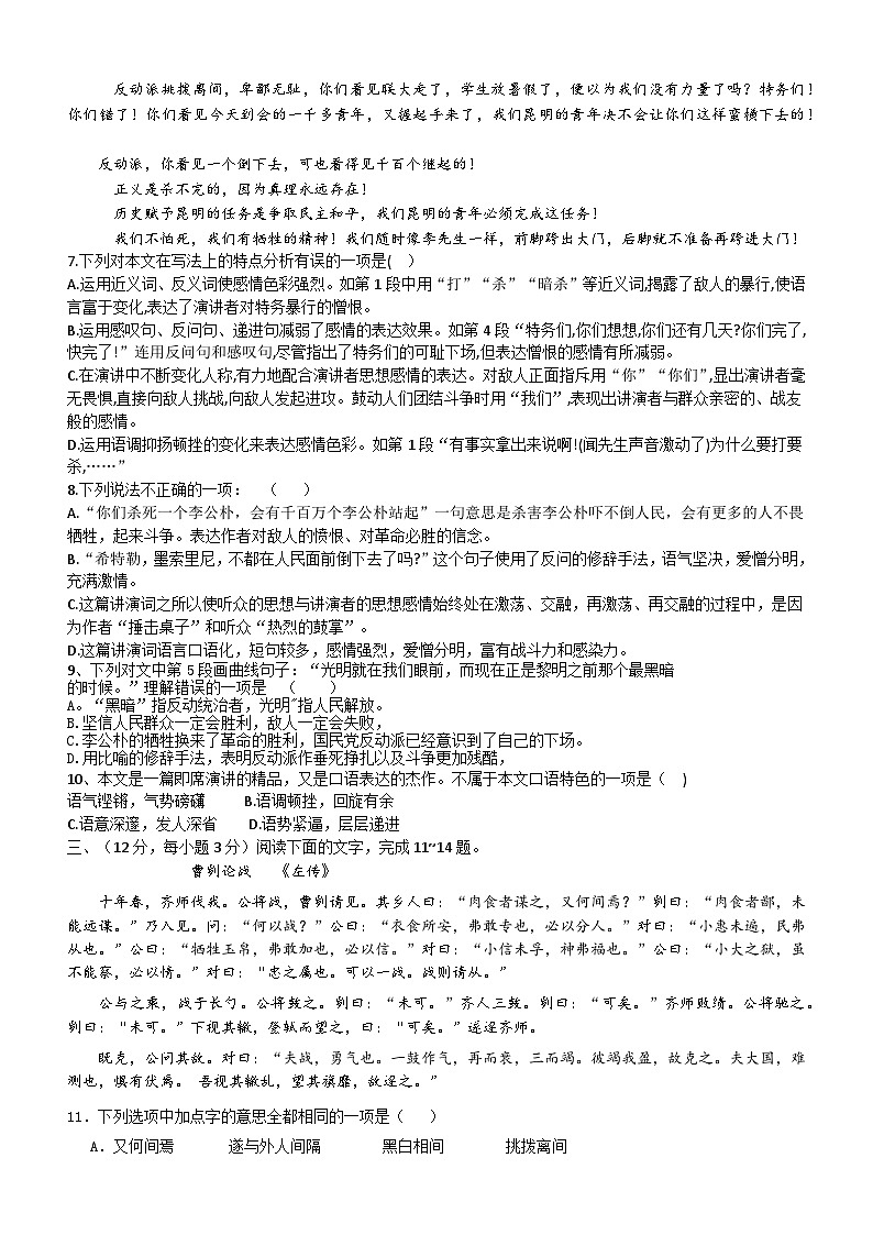 2023年山东省泰安市泰山博文中学中考二模语文试题(含答案)03