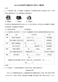 2023年山西省晋中市榆次区中考二模语文试卷(含答案)