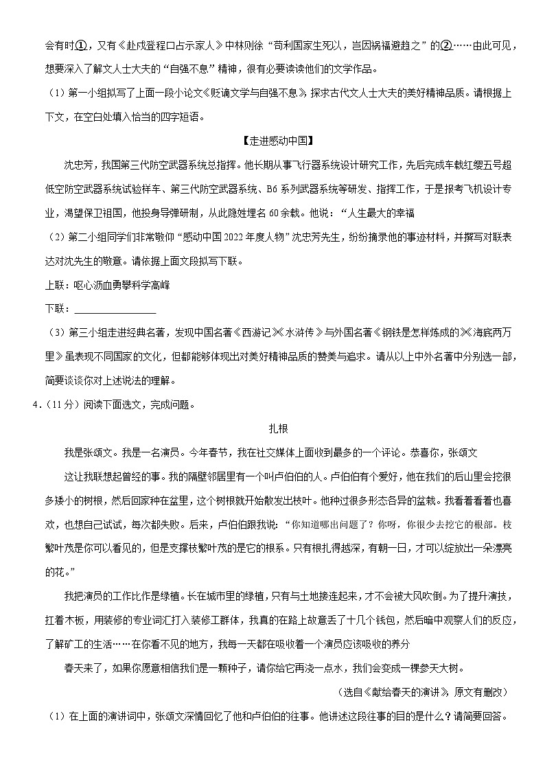 2023年山西省晋中市榆次区中考二模语文试卷(含答案)第2页