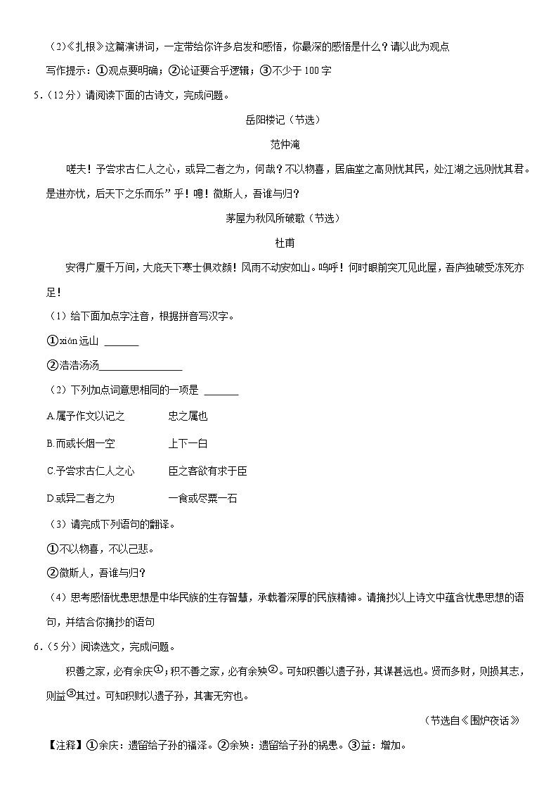 2023年山西省晋中市榆次区中考二模语文试卷(含答案)第3页