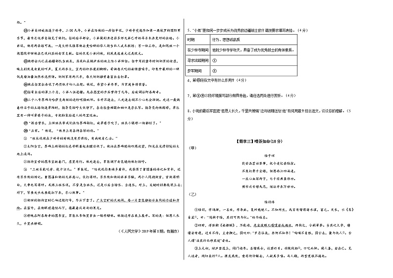 2023年浙江省舟山市定海区金衢山五校联考初中毕业生三模语文试题(含答案)第2页