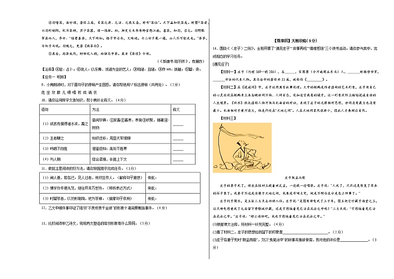 2023年浙江省舟山市定海区金衢山五校联考初中毕业生三模语文试题(含答案)第3页