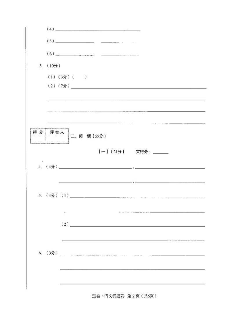 【3】《答题卡》-安徽：语文第2页