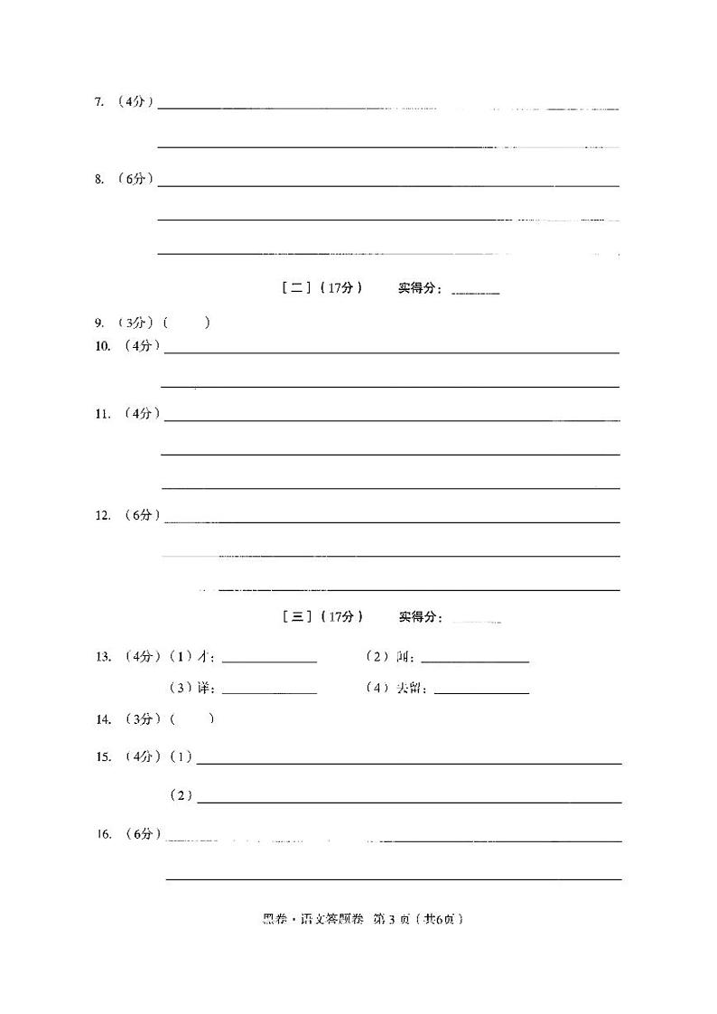 【3】《答题卡》-安徽：语文第3页