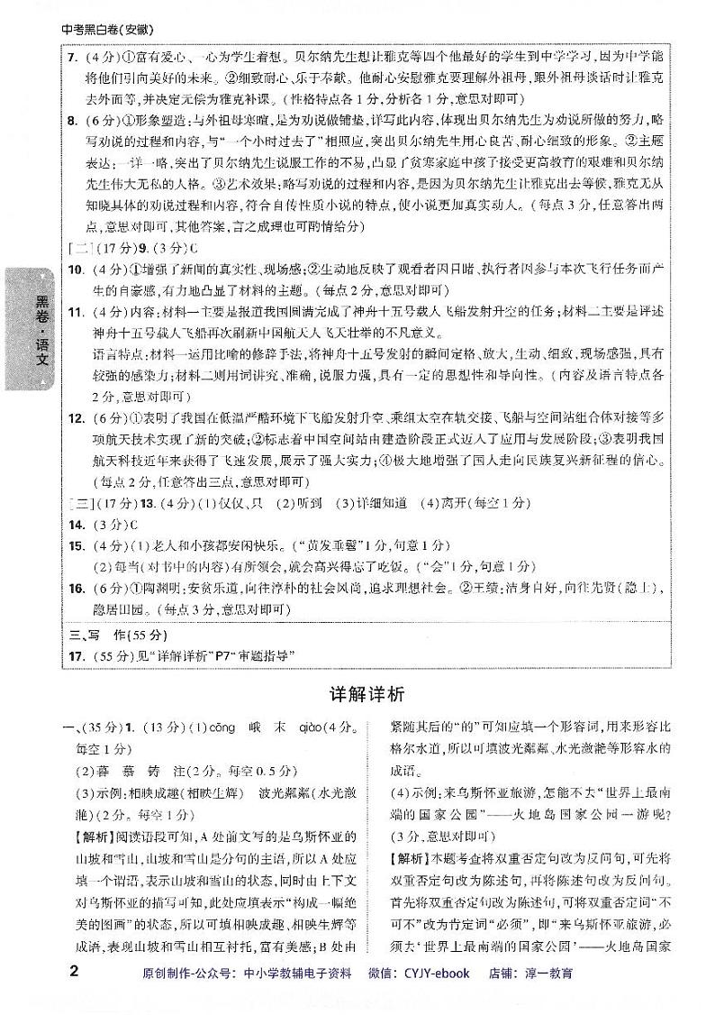 【4】《答案详解详析（黑白卷）》-安徽：语文第2页