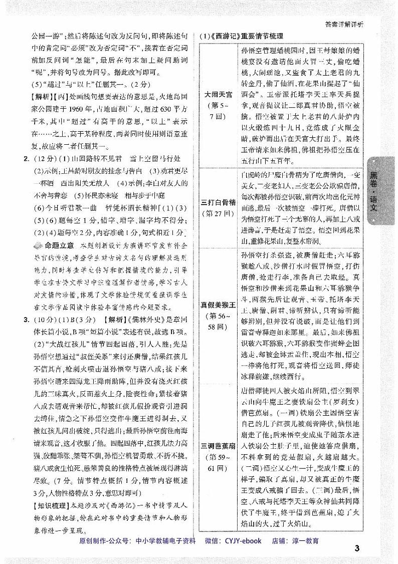【4】《答案详解详析（黑白卷）》-安徽：语文第3页