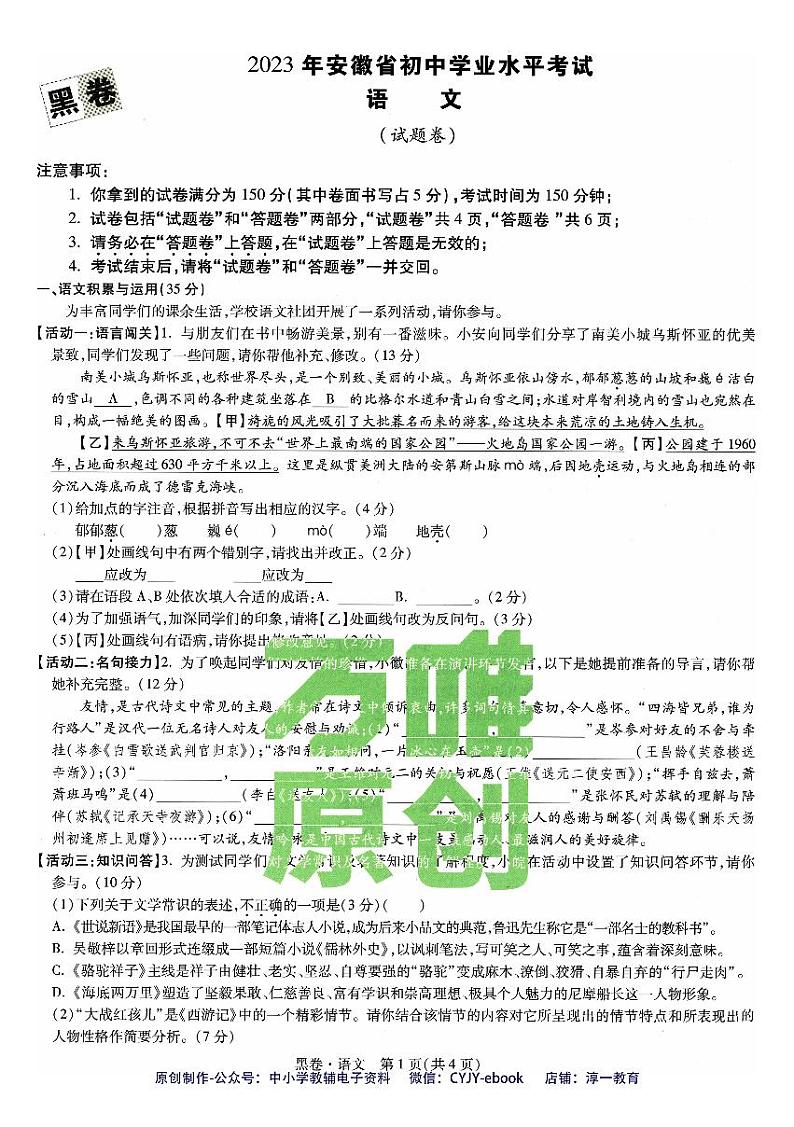 【1】《黑白卷》-安徽：语文第1页