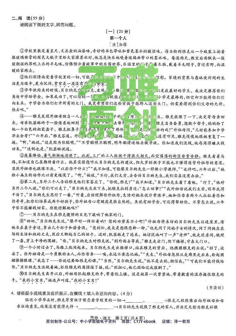 【1】《黑白卷》-安徽：语文第2页