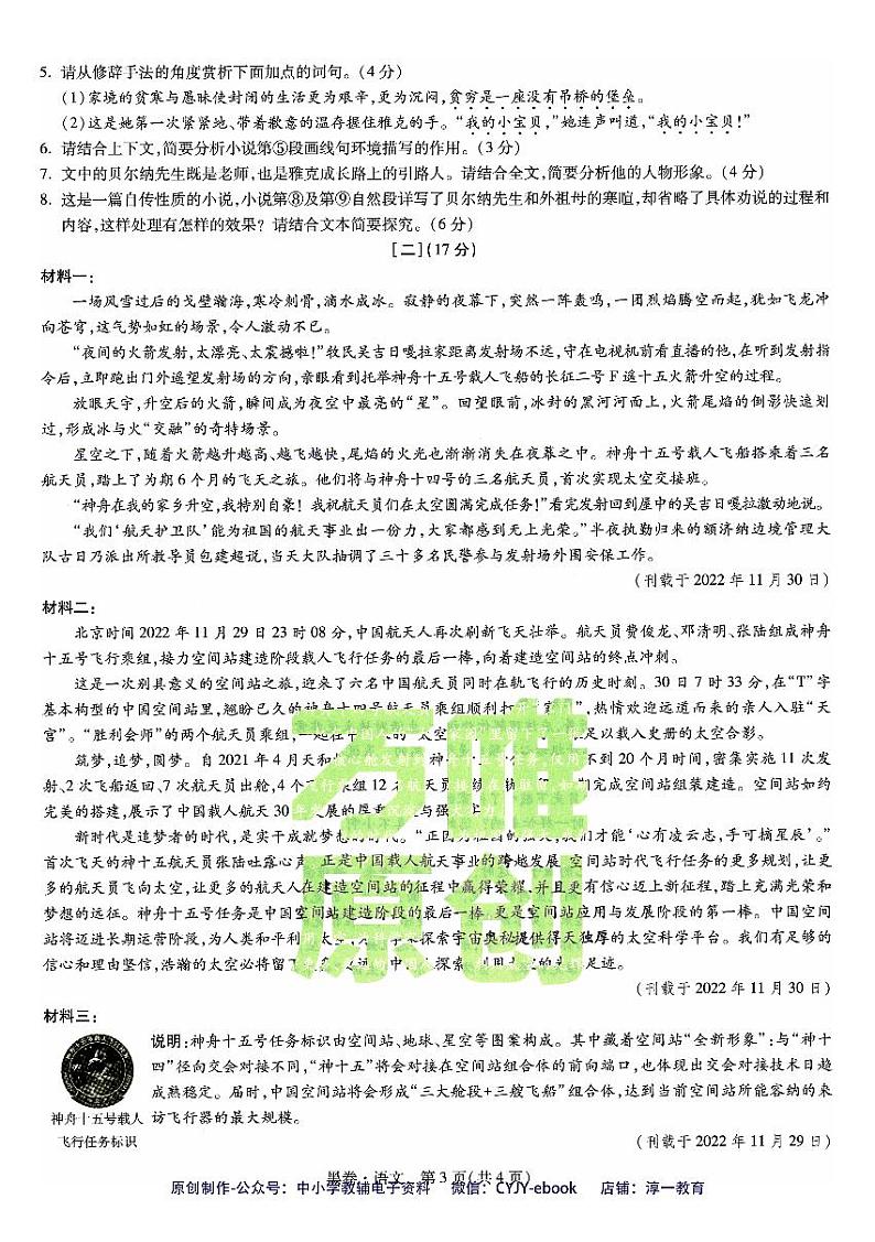 【1】《黑白卷》-安徽：语文第3页