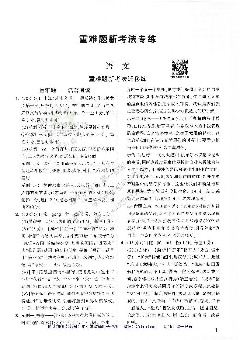 【5】《答案详解详析（重难题）》-安徽：语文第1页