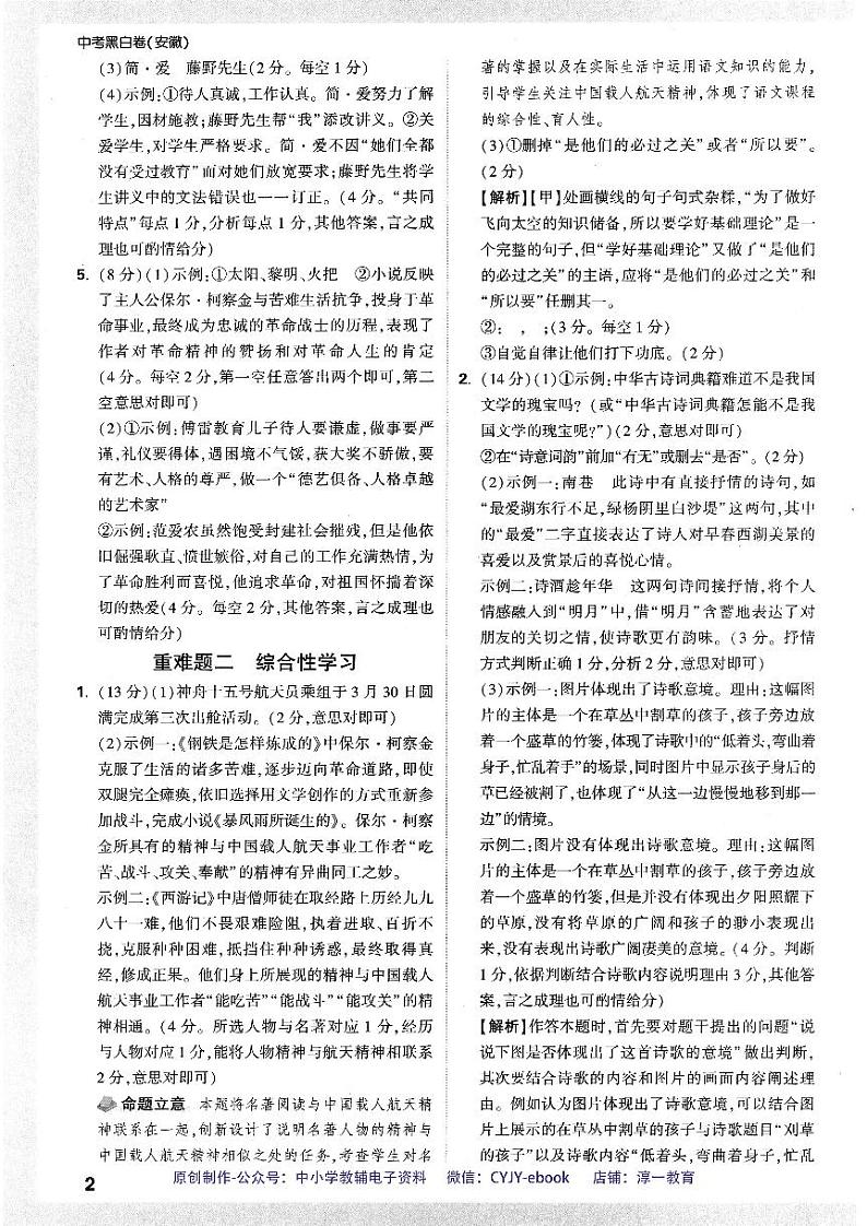 【5】《答案详解详析（重难题）》-安徽：语文第2页