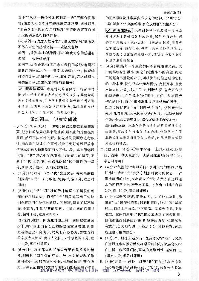 【5】《答案详解详析（重难题）》-安徽：语文第3页