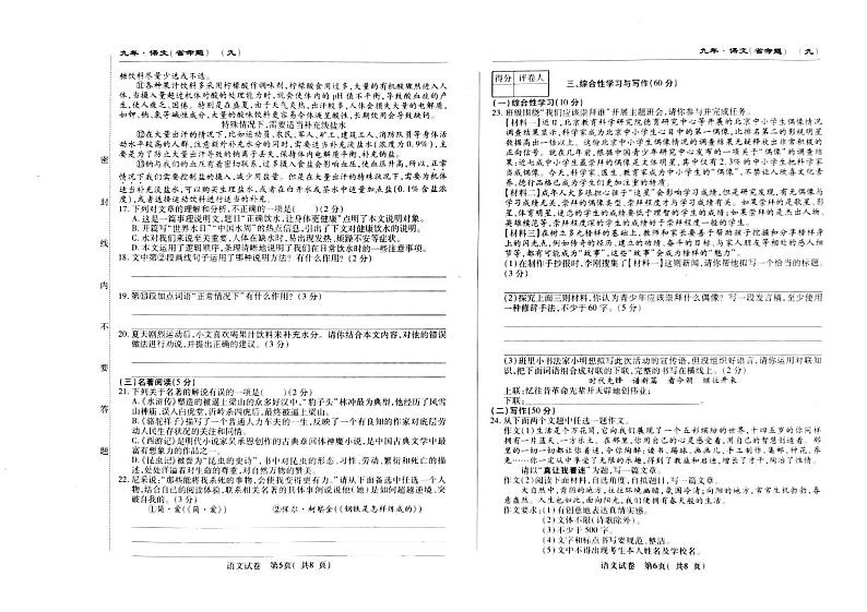 2023年吉林省松原市前郭尔罗斯蒙古族自治县南部学区中考三模语文试题03