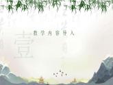 第5课《大自然的语言》课件2022—2023学年部编版语文八年级下册
