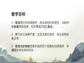 第5课《大自然的语言》课件2022—2023学年部编版语文八年级下册