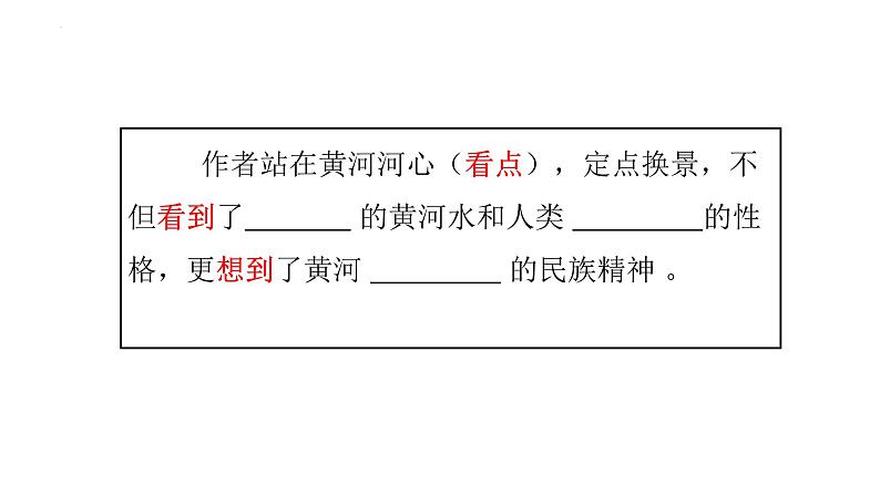 第17课《壶口瀑布》课件2022-2023学年部编版语文八年级下册第5页