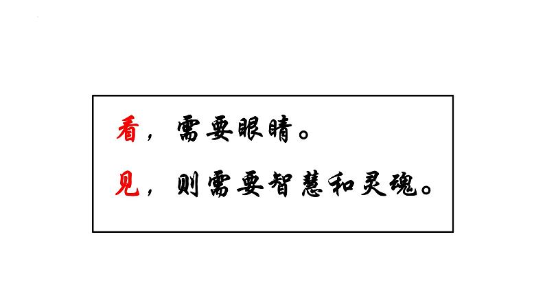 第17课《壶口瀑布》课件2022-2023学年部编版语文八年级下册第6页