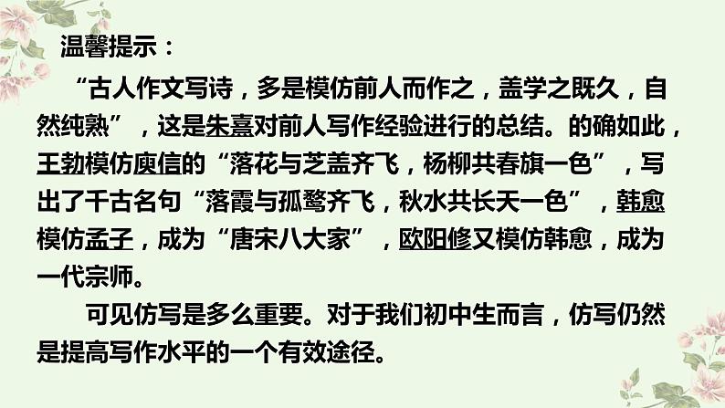 第一单元写作《学习仿写》课件+2022-2023学年部编版语文八年级下册第2页
